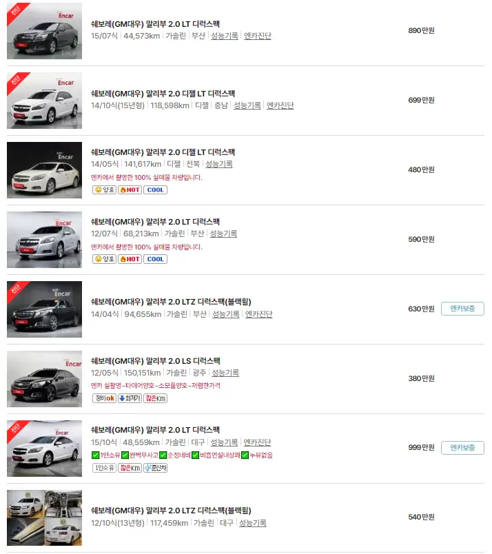 말리부 (11년 ~ 16년) 중고차 가격