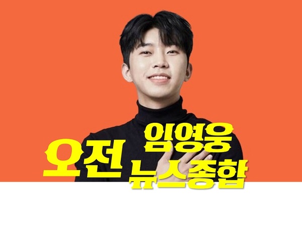  감성장인 임히어로 임영웅 [22.11.01(화) 오전 뉴스 종합] 입니다.