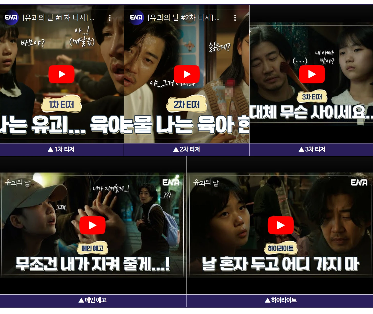 유괴의 날 티저