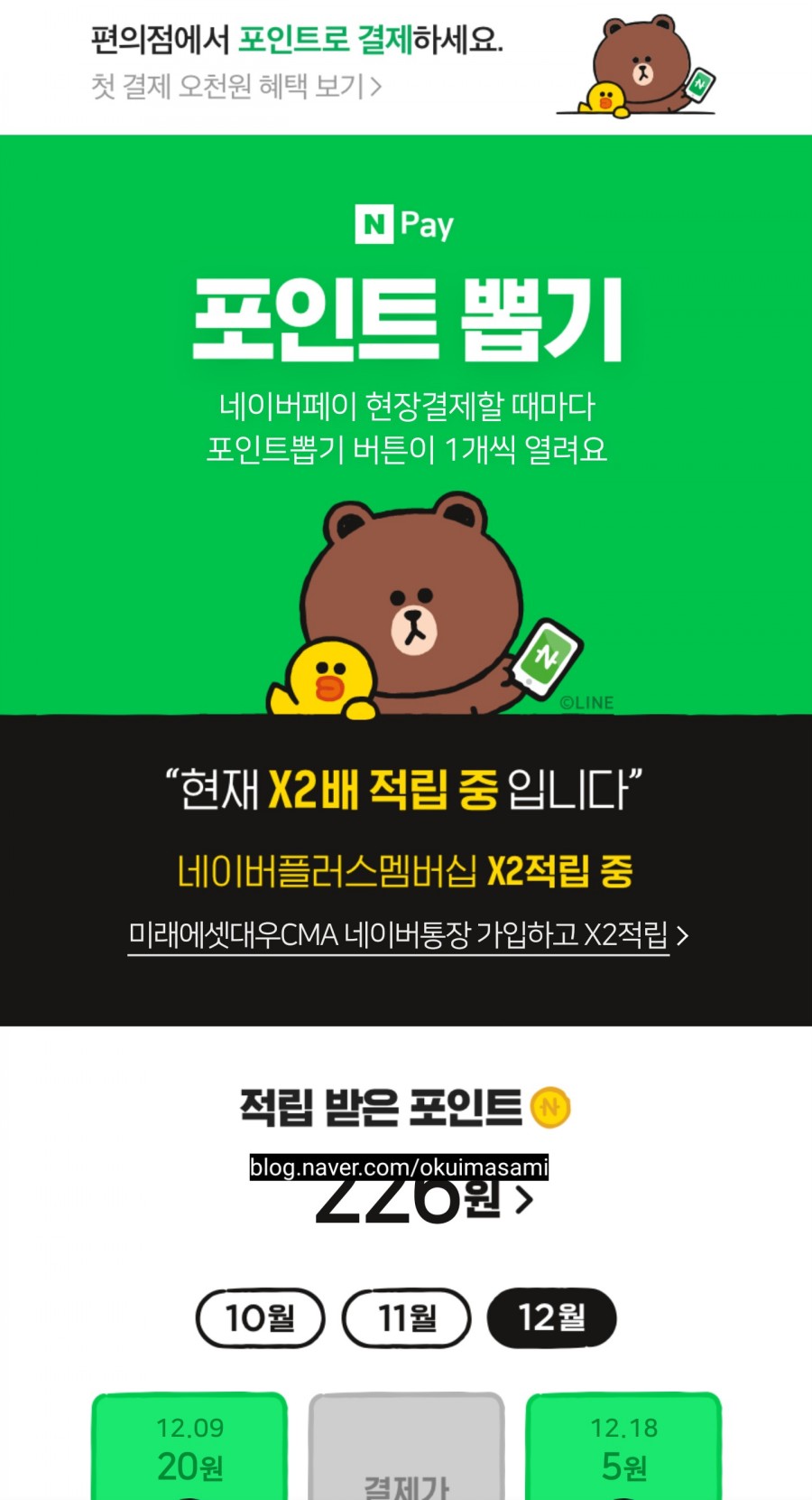 접속&현장결제창에 바로가기 네이버페이 현장결제 포인트선택 6