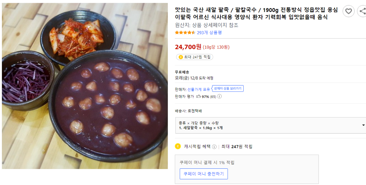 소문난 팥죽 이미지