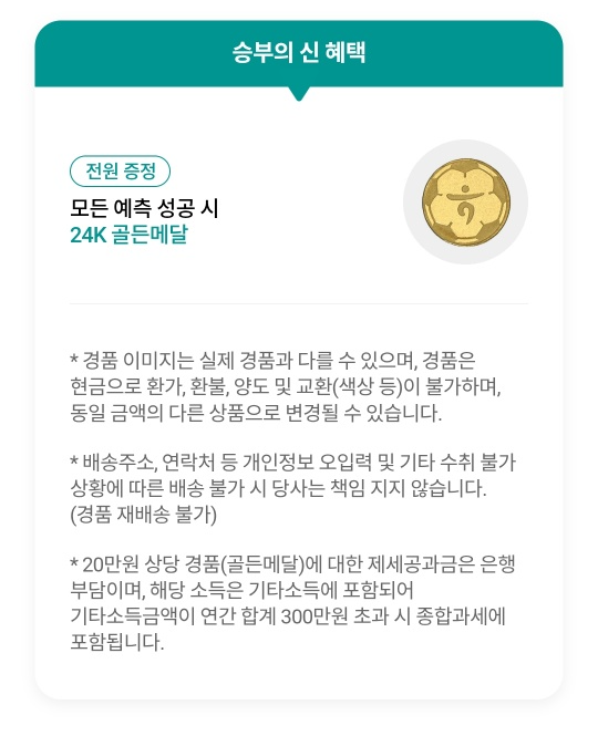 하나원큐 축구퀴즈