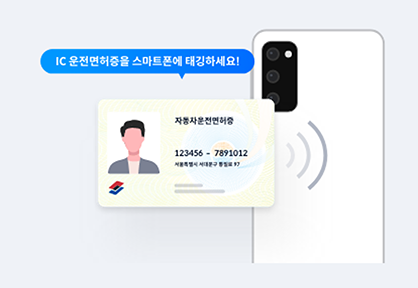 ic운전면허증