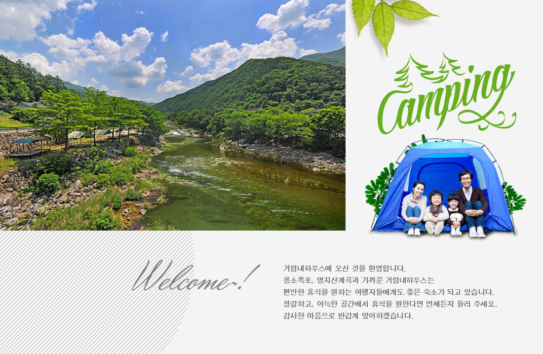 거림내캠핑 하우스 모습들