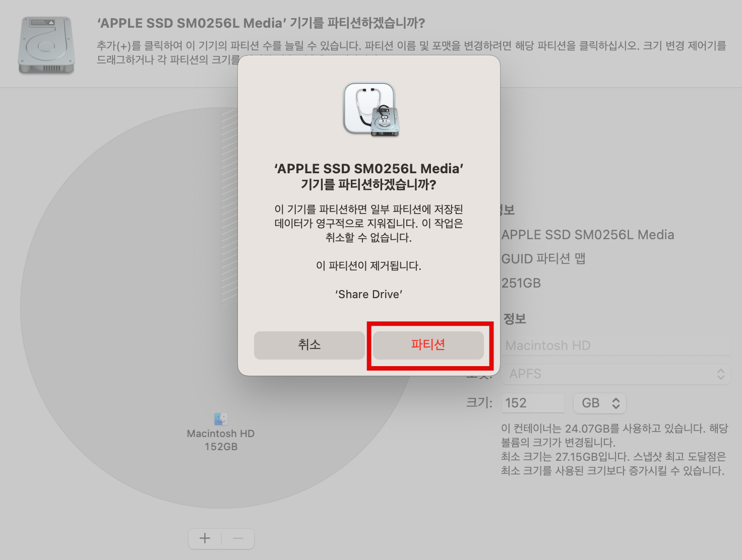 macOS 파티션 제거