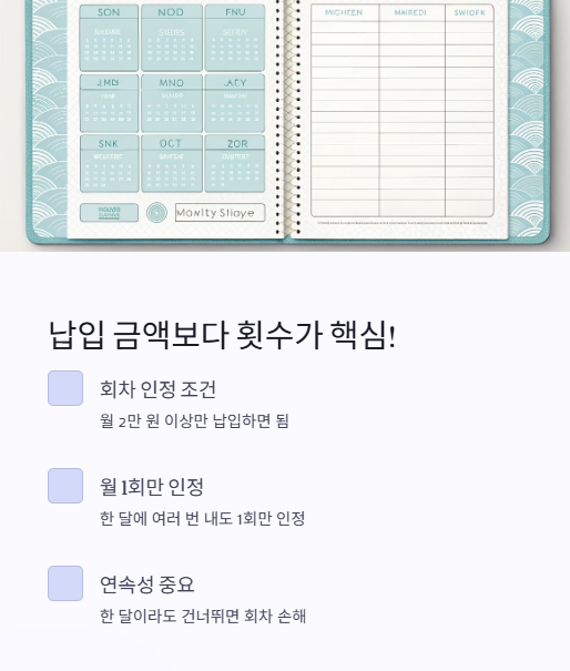 납입 금액보다 횟수가 핵심