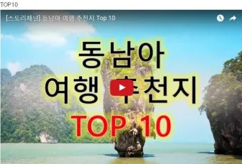 동남아 여행지 순위 top10 가성비 국가_20