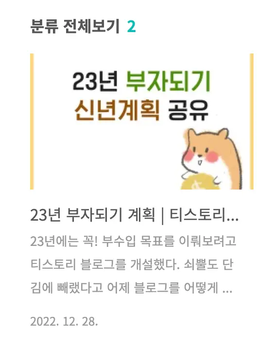 티스토리 북클럽 스킨 썸네일 정사각형으로 바꾸는 법