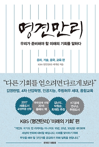  명견만리(2)