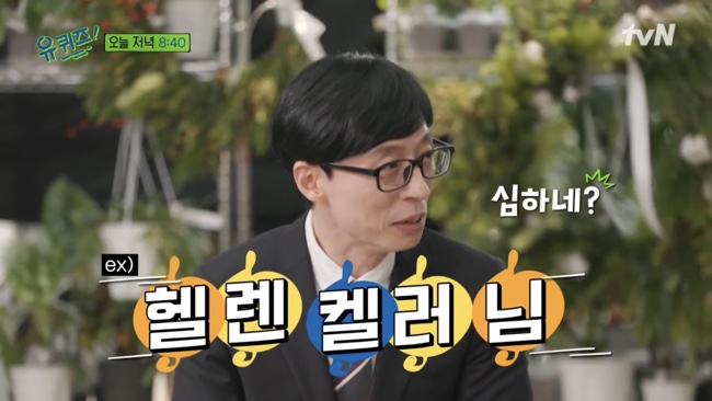 악동뮤지션 이수현 유퀴즈온더블럭 134회@ 오승훈 오지헌! 아빠어디가 윤후, 44