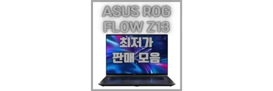 ASUS ROG FLOW Z13