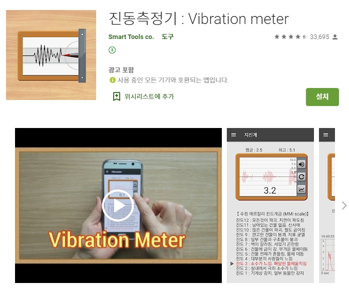  층간 소음 측정 앱/지진 진동 측정기 어플 추천