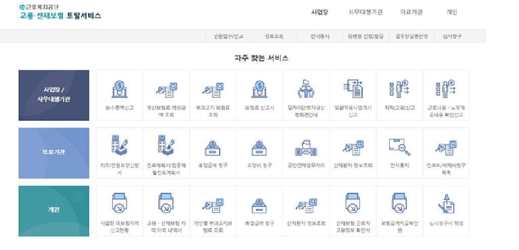  고용산재 보험 토탈서비스 : 고용보험 가입이력조회 쉽게 따라하기