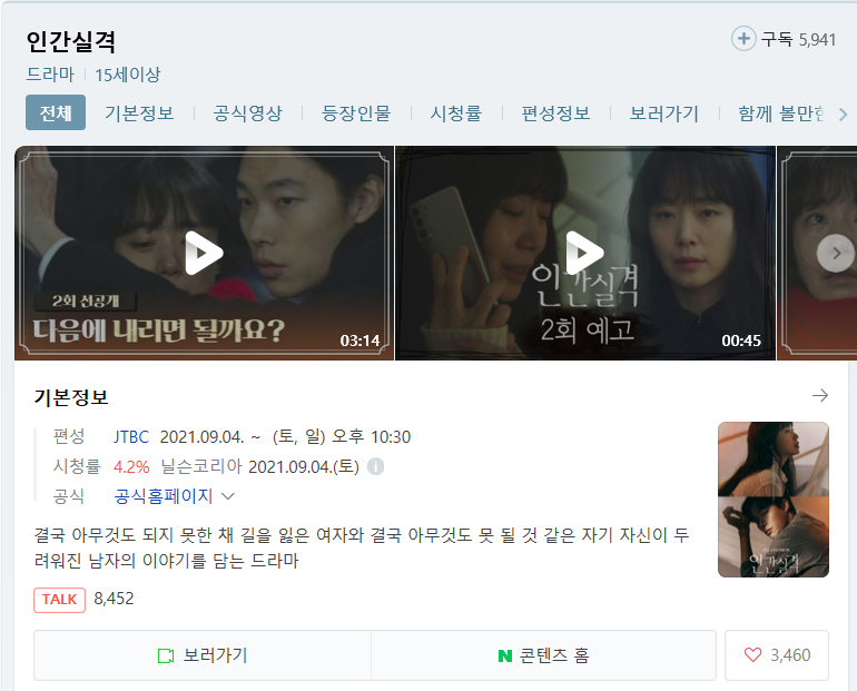  JTBC 인간 실격 고화질 다시보기 링크