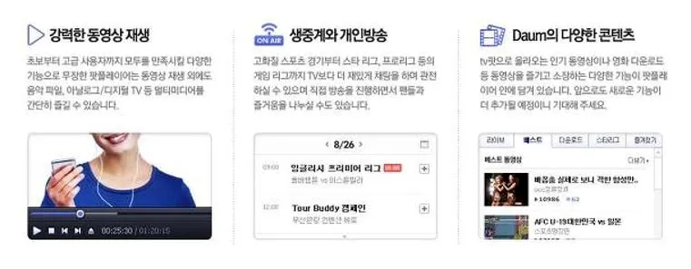 다음팟플레이어 무료 다운로드