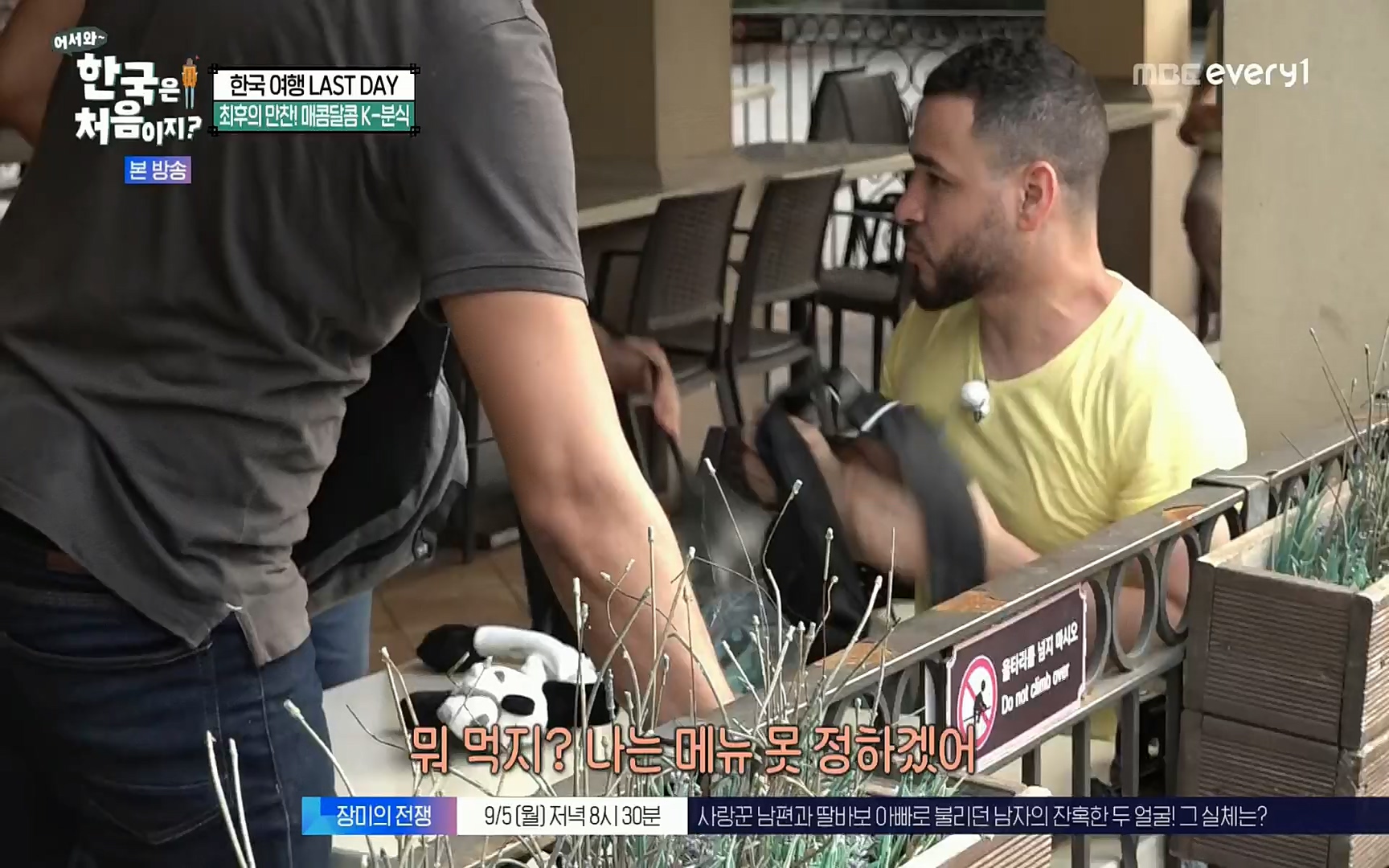 어서와~ 한국은 처음이지.E259.220901p.H264-F1RST.mp4_20220902_202200.365.jpg