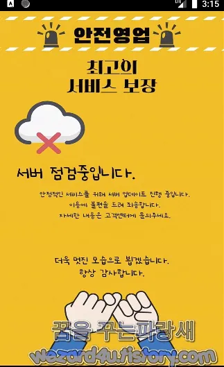  안드로이드 채팅 악성코드-나만의 공간.apk