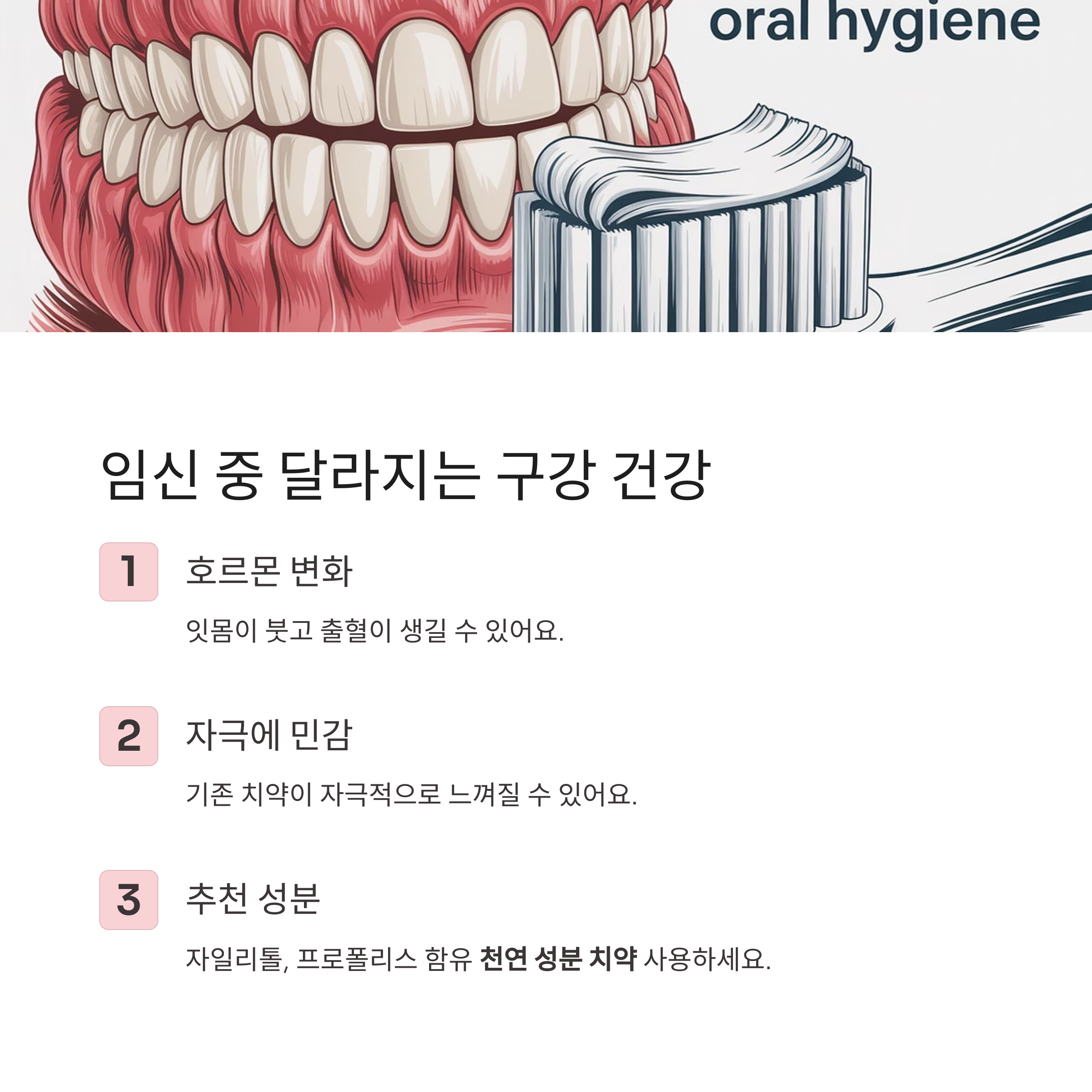 알코올 프리 구강청결제가 나열된 사진. 임산부가 구강청결제를 선택할 때 '무알코올' 제품을 고르는 것이 중요하다는 메시지를 전달.