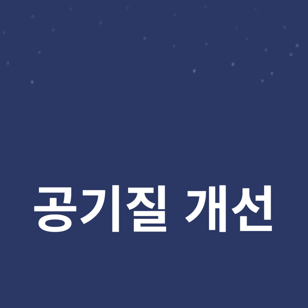 가습기 청결 관리와 공기 질 개선을 위한 종합 가이드