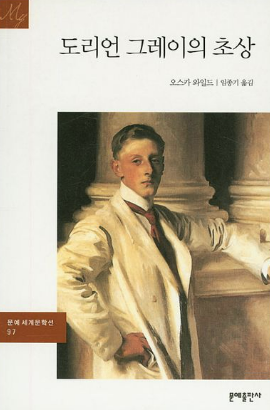 책 도리언 그레이의 초상 사진