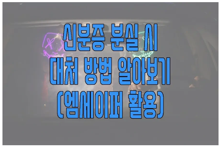 엠세이퍼에 관한 글 보러 가기 링크 사진