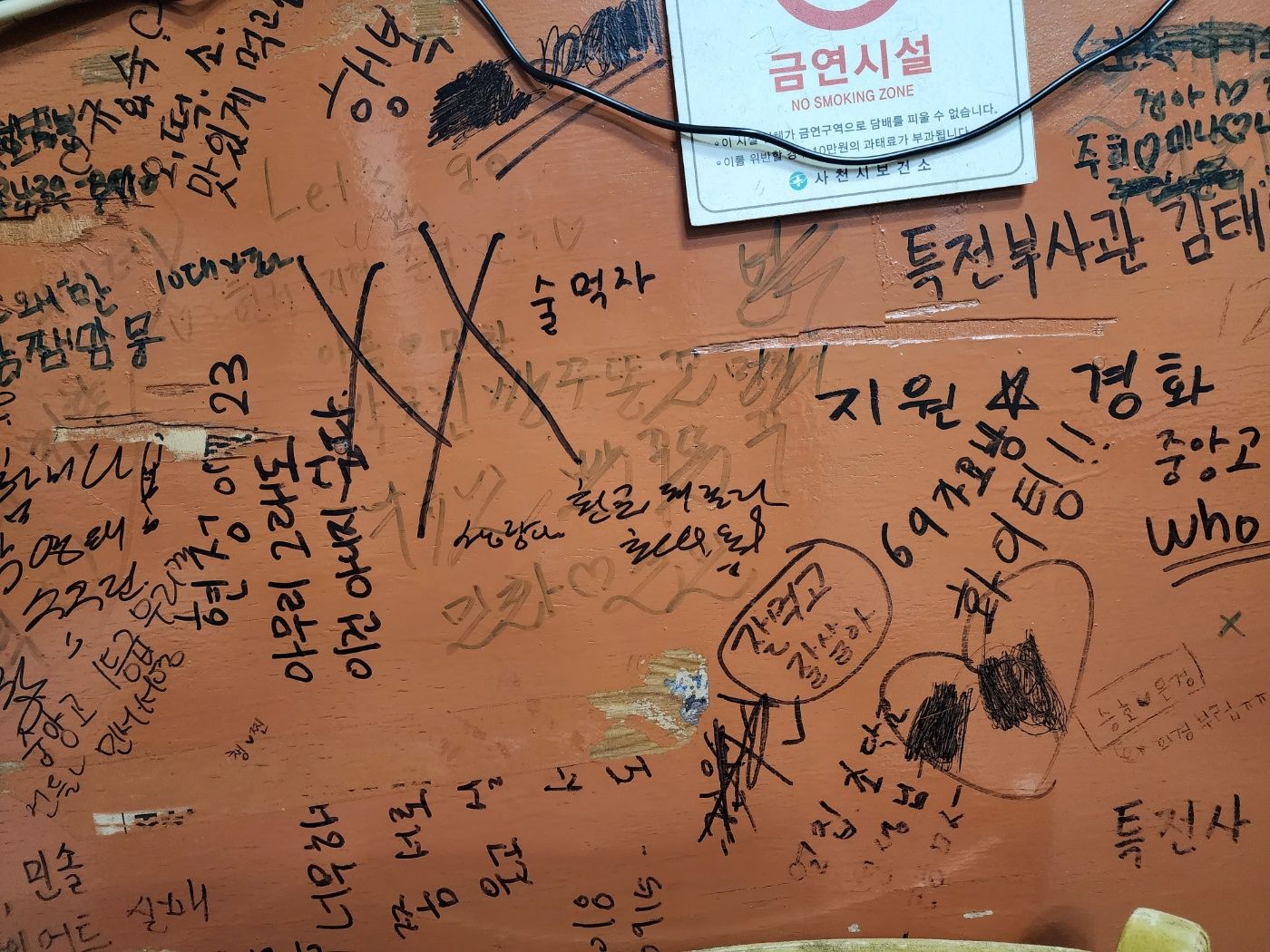 사천 할매샌드위치 낙서