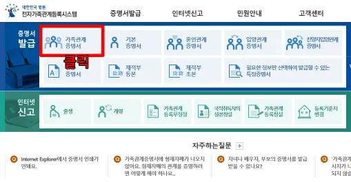 가족관계증명서 인터넷발급