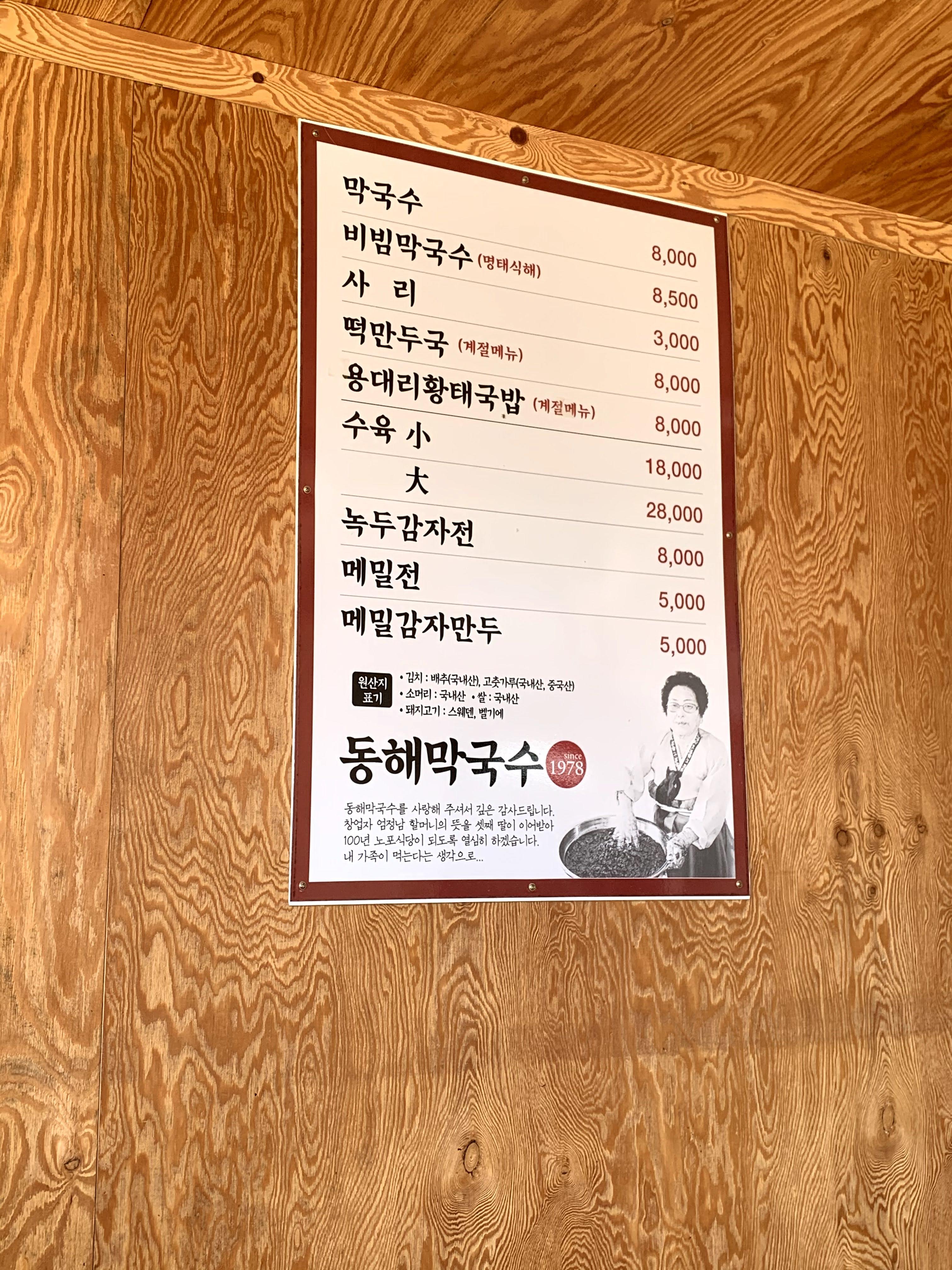  [강릉 맛집] 메밀전과 막국수가 맛있는_본가동해막국수(본점)