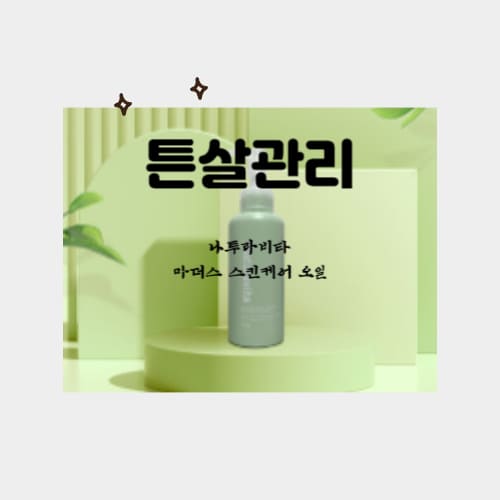 마진스킨케어 이미지