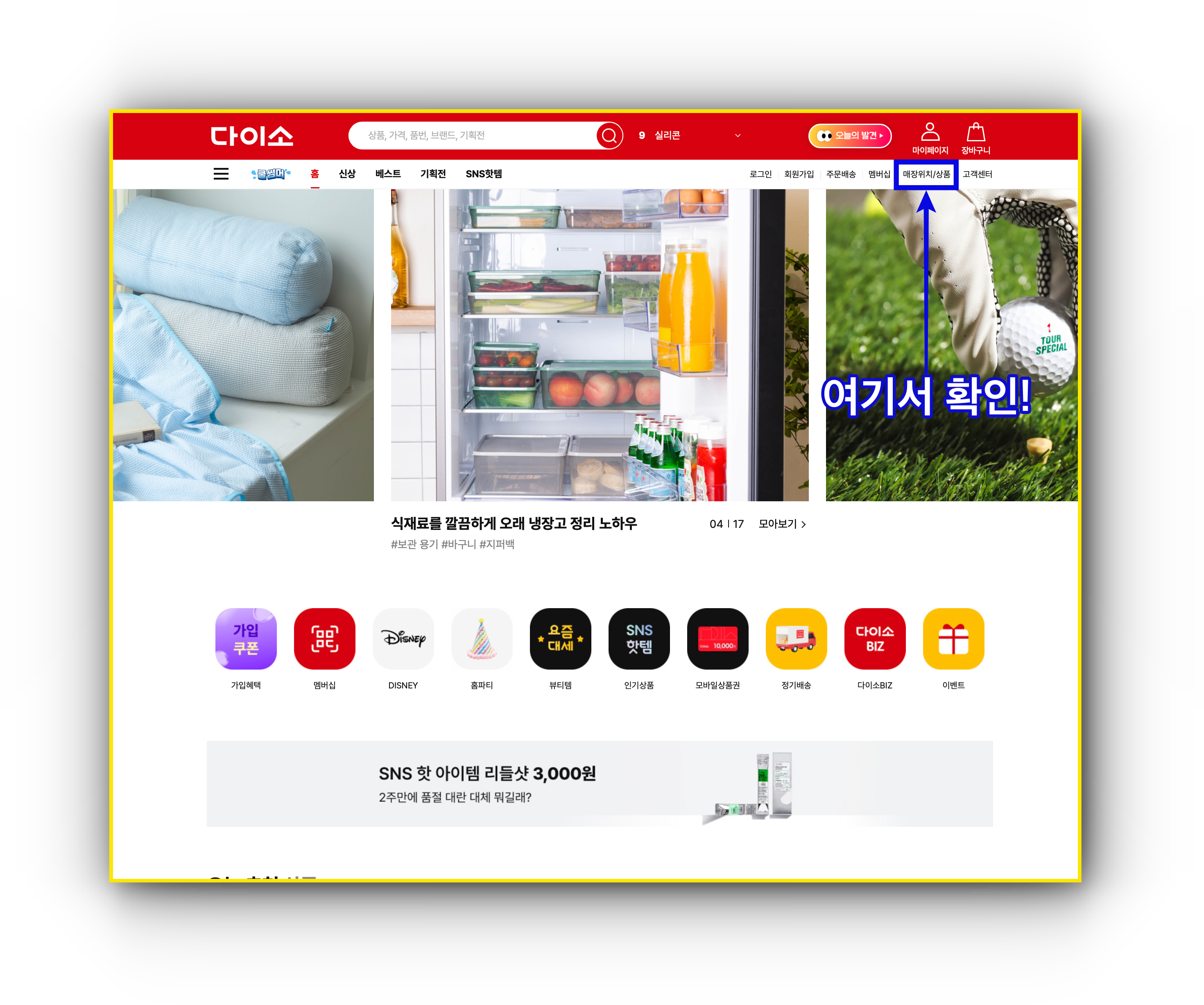 다이소 재고확인 컴퓨터PC에서 하는 방법5 이미지