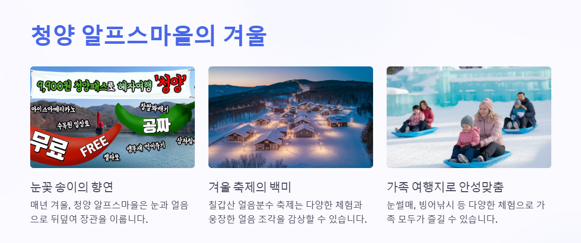 청양 알프스마을로 떠나요