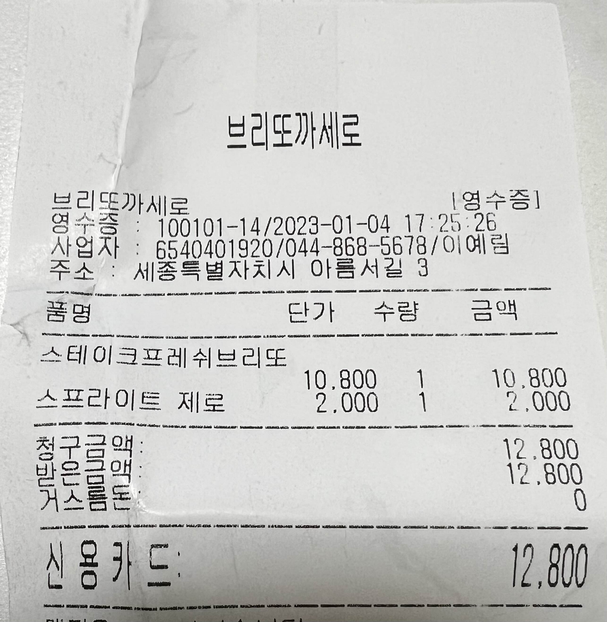 브리또까세로 이미지