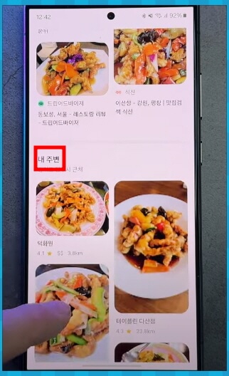 음식 검색 결과 내주변