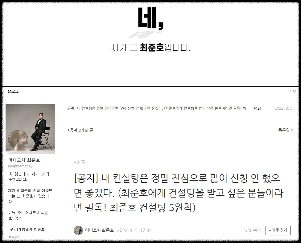 수익형 블로그 머니코치 최준호 님의 블로그