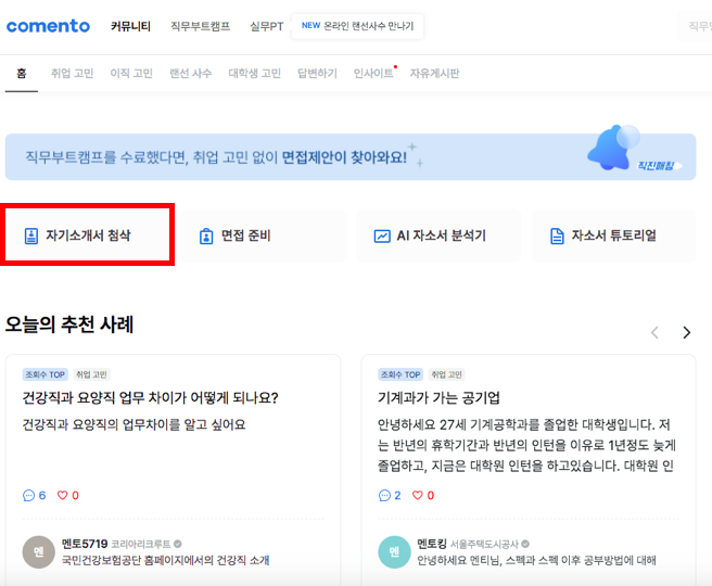 전북대학교 자소서 첨삭받는 방법 전북대학교 자소서 첨삭받는 방법