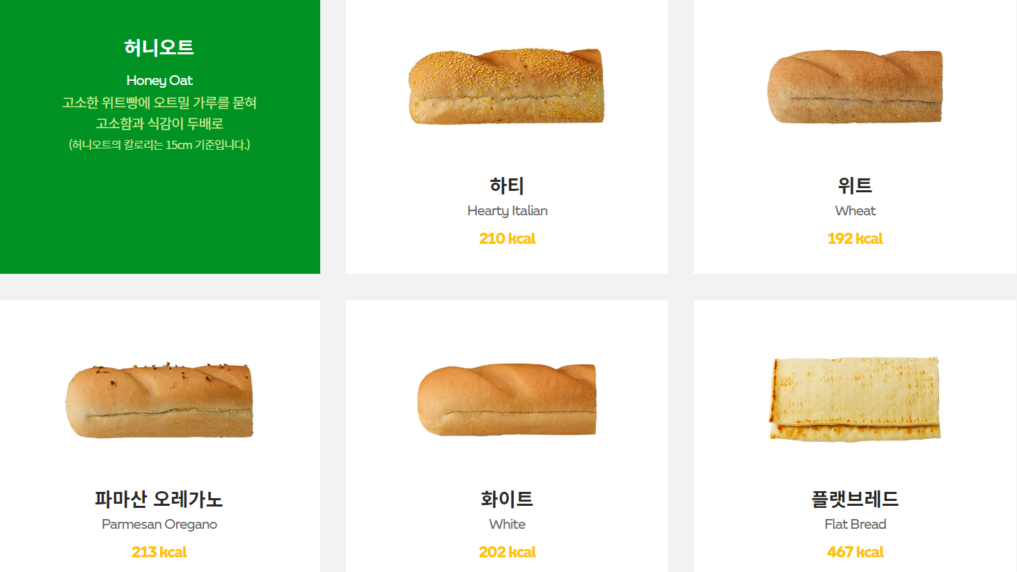 허니오트 (출처 서브웨이 공식 홈페이지)