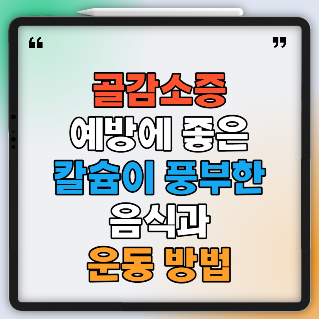 골감소증