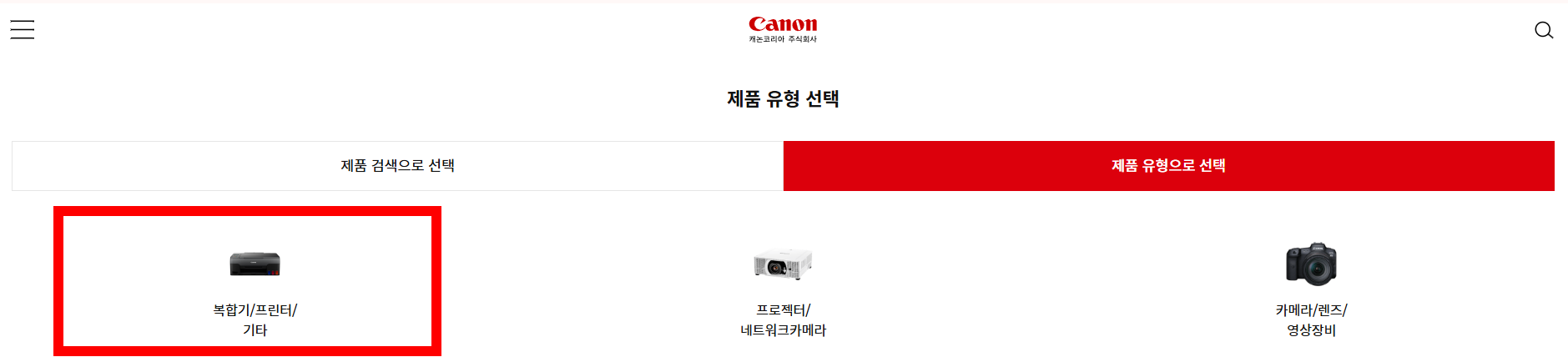 캐논코리아홈페이지-제품유형-프린터-검색