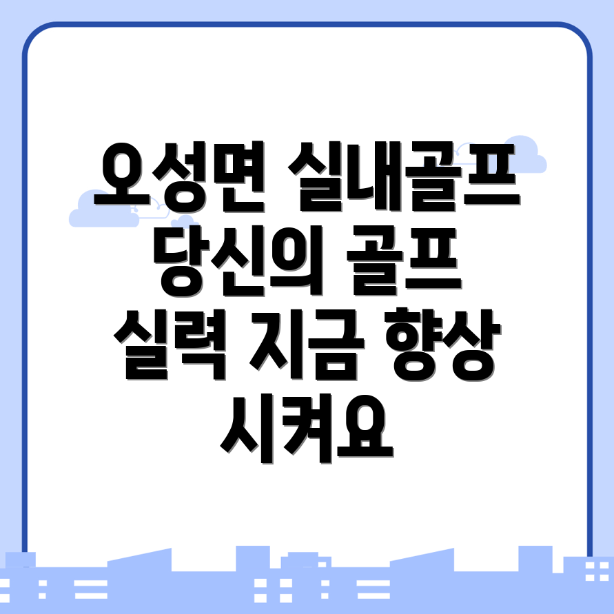 실내골프연습장