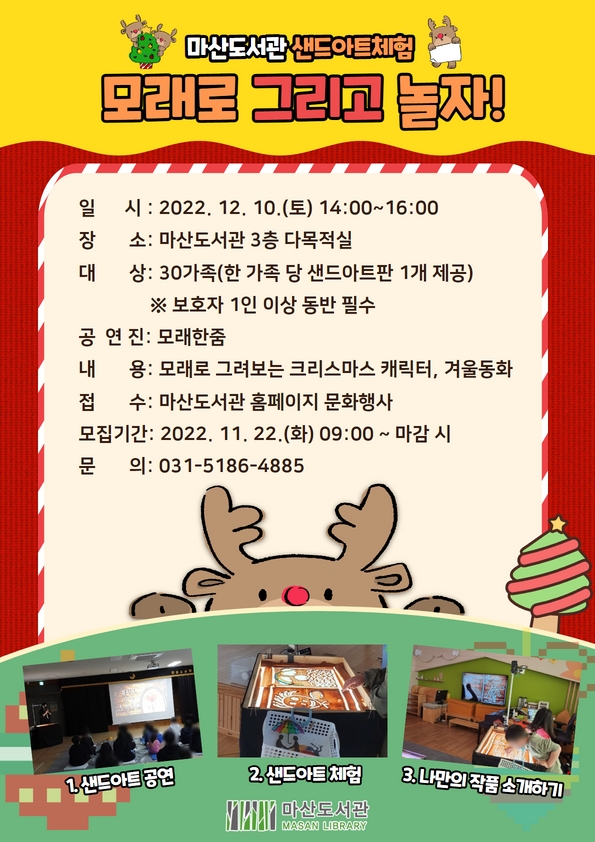 마산도서관, 샌드아트체험 ‘모래로 그리고 놀자!’ 이미지 1