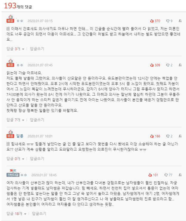  입원실에서 아이 낳은 썰..