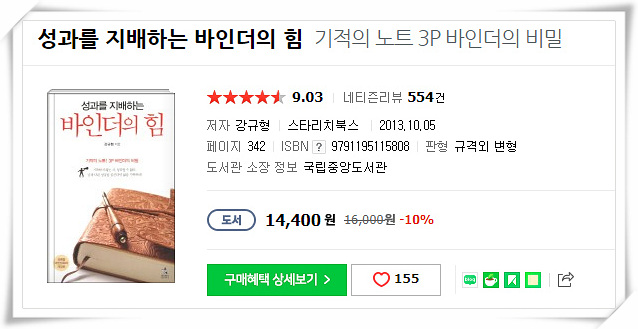 스테디셀러 순위 9년간 스테디셀러 도서, 올해 9
