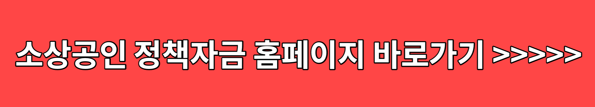 중소기업 - 정책기금 - 홈페이지