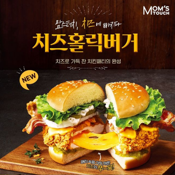  맘스터치 치즈홀릭버거 출시, 가격 정보