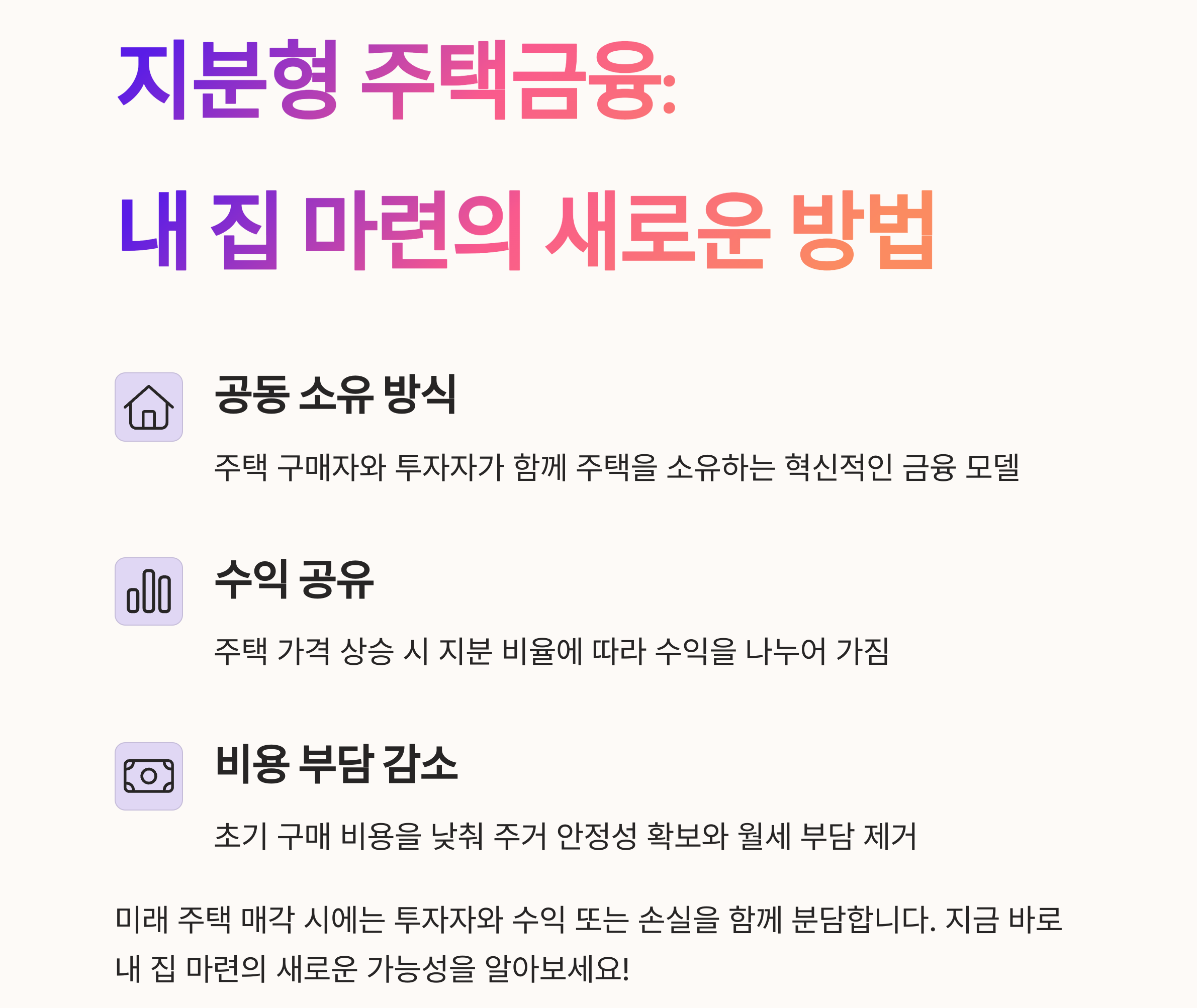 지분형 주택금융 제도
