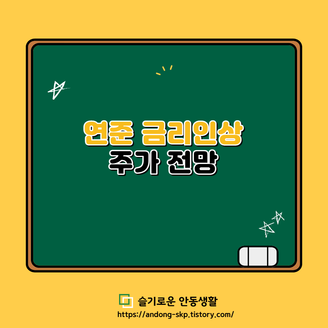  [4월 7일] 연준 금리인상과 코인,주식 전망