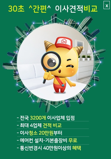 포장_이사_견적_비교