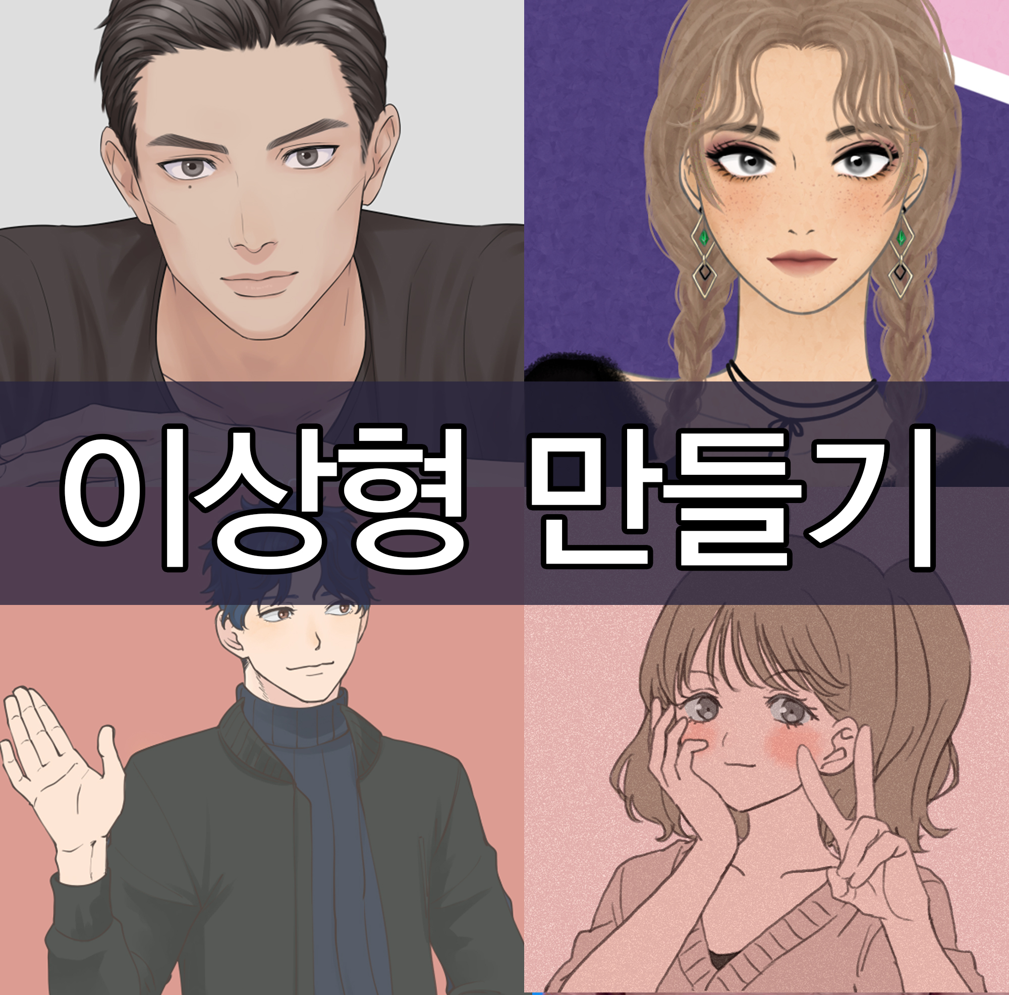  VOMO이상형 만들기 + 다른 버전도 추가