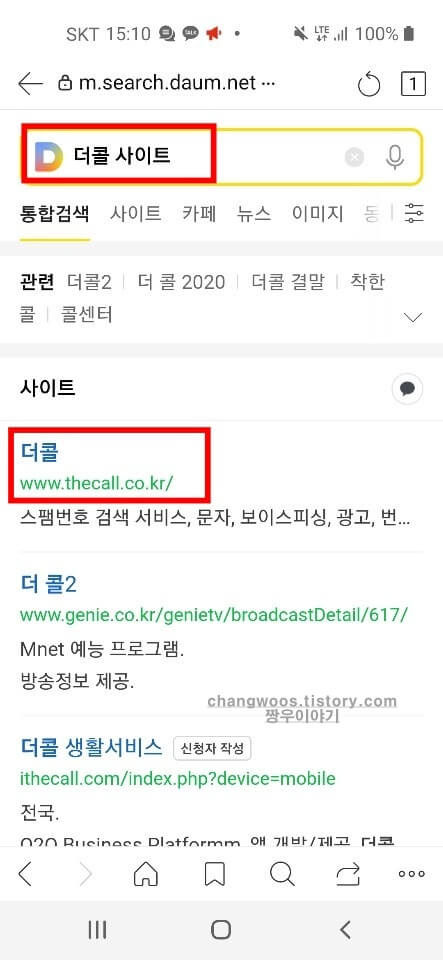 휴대폰 전화번호 확인 방법9