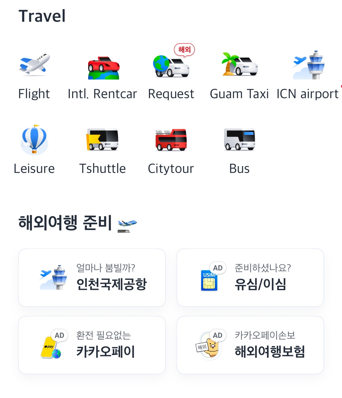 인천공항 혼잡도 출국장 실시간 상황